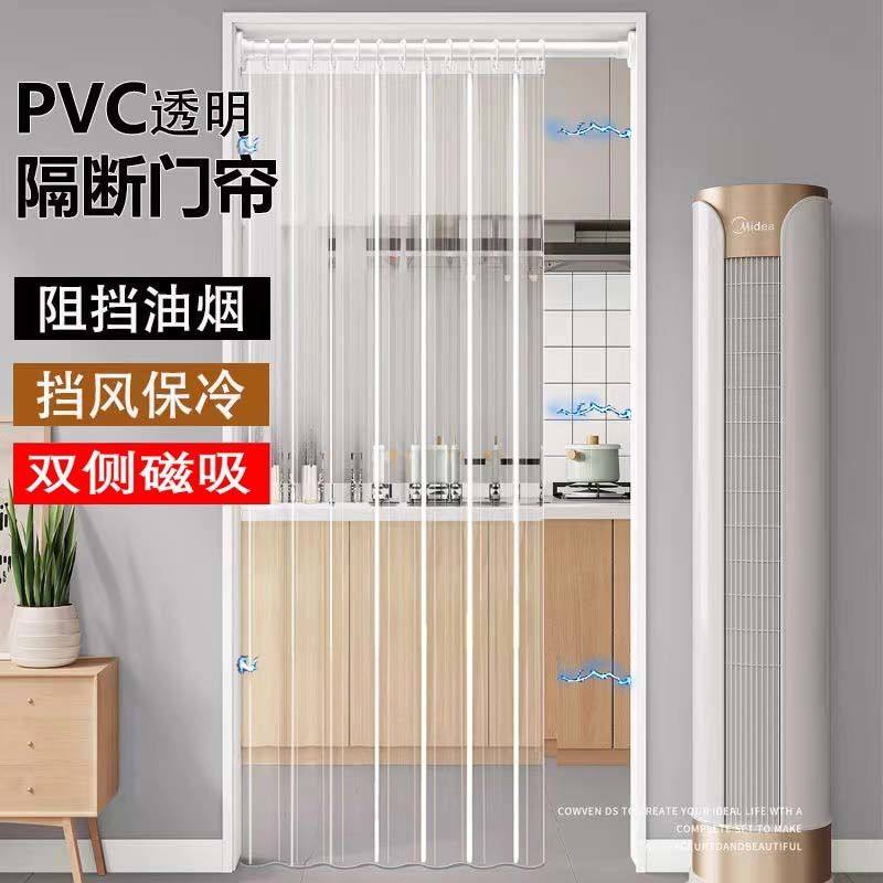 家用空调挡风门帘隔热隔冷厨房隔断皮帘免打孔挂帘遮挡帘透明防蚊,淘宝优惠券,粉丝福利购,淘宝优惠卷