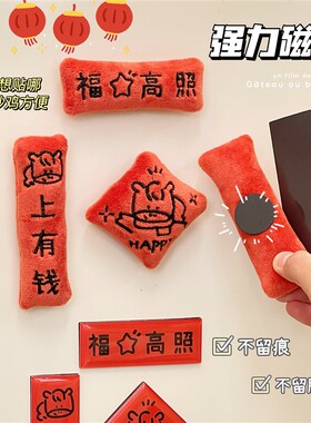 新年马年磁吸冰箱贴送女友