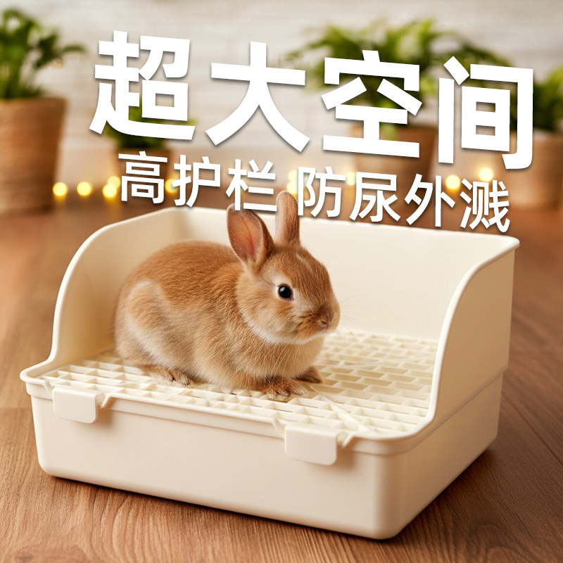 兔兔厕所超大号防侧翻易清理专用卫生间宠物用品豚鼠龙猫防溅厕所,淘宝优惠券,粉丝福利购,淘宝优惠卷