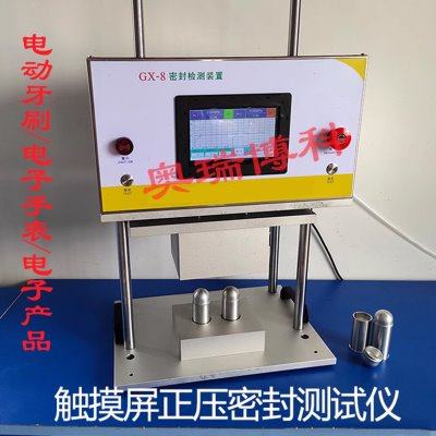 IPX6 IPX7 IPX8防水防漏密封检测工具气密性测试仪 气密性检测仪,淘宝优惠券,粉丝福利购,淘宝优惠卷