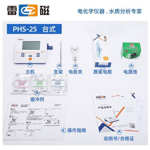 上海雷磁酸度计PHS-3C/25/2F/3G台式酸度计实验室酸度计ph计检测 - 图1
