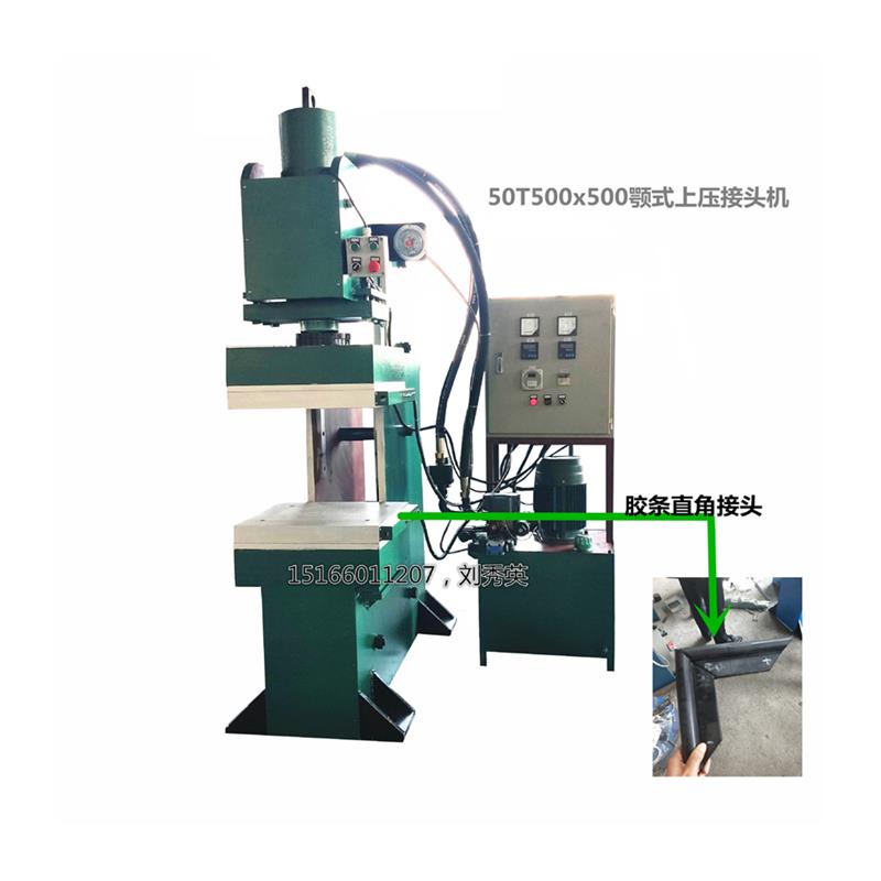 全自动颚式C型橡胶接头硫化机 50t实验室上压接头机 - 图3