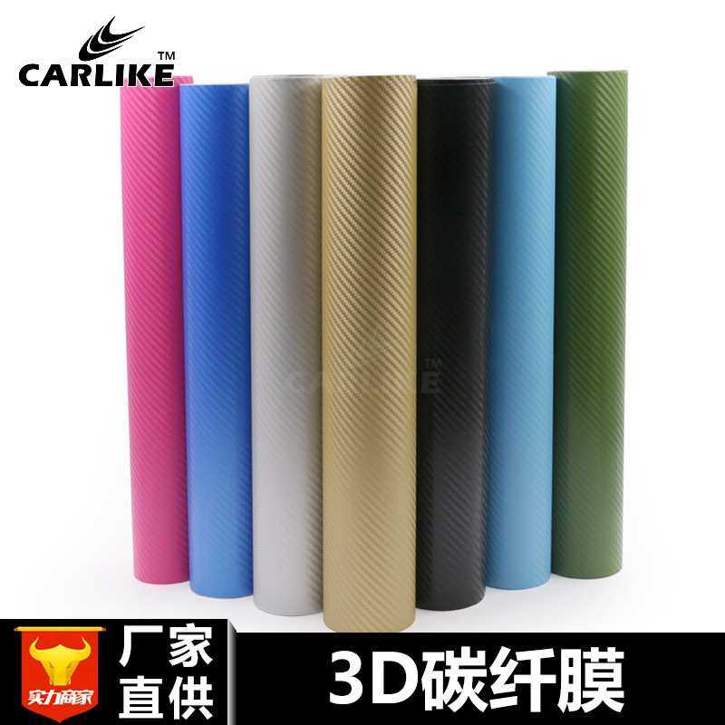 卡莱克3D碳纤膜汽车内外饰笔记本背面手机贴膜黑色立体碳纤维贴纸,淘宝优惠券,粉丝福利购,淘宝优惠卷