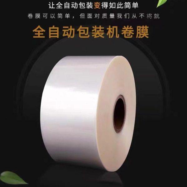 现货整卷多尺寸pof热收缩膜对折膜筒膜烫边膜塑封膜L型包装机使用,淘宝优惠券,粉丝福利购,淘宝优惠卷