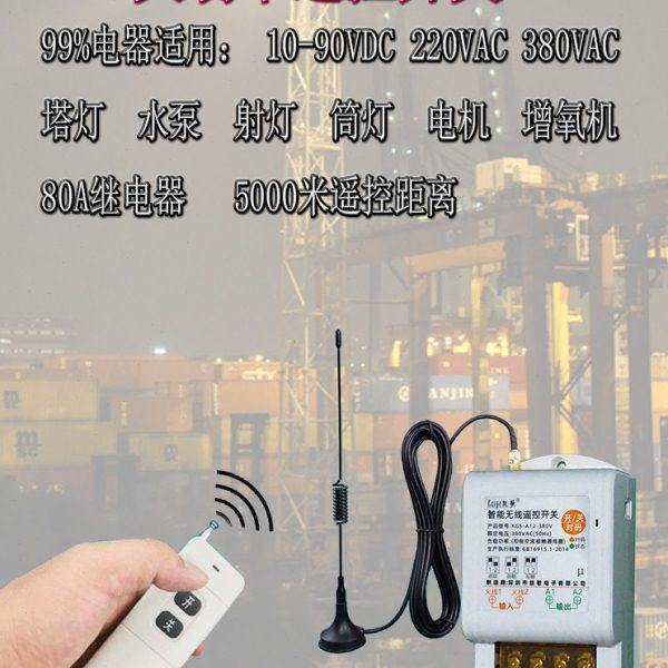 遥控开关大功率220V单路水泵灯具无线摇控三相电机远程移动控制器,淘宝优惠券,粉丝福利购,淘宝优惠卷