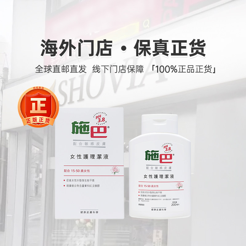 香港版施巴5.5女性护理洁液去异味日常外阴私处护液私处清洁洗液,淘宝优惠券,粉丝福利购,淘宝优惠卷