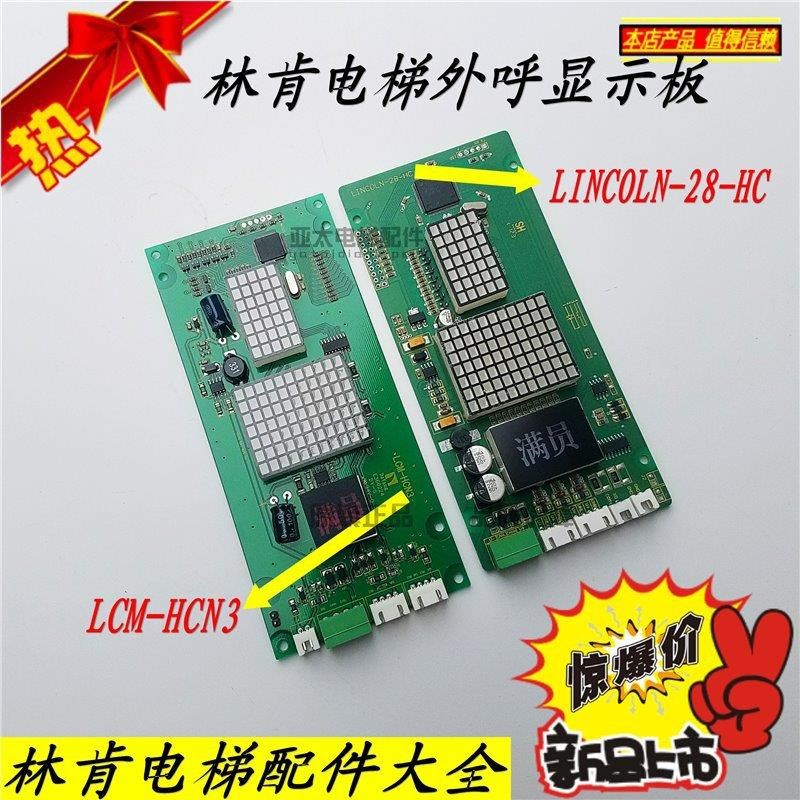林肯电梯外呼板LINCOLN-28-HC显示面板LCM-HCN3现货新品 - 图0