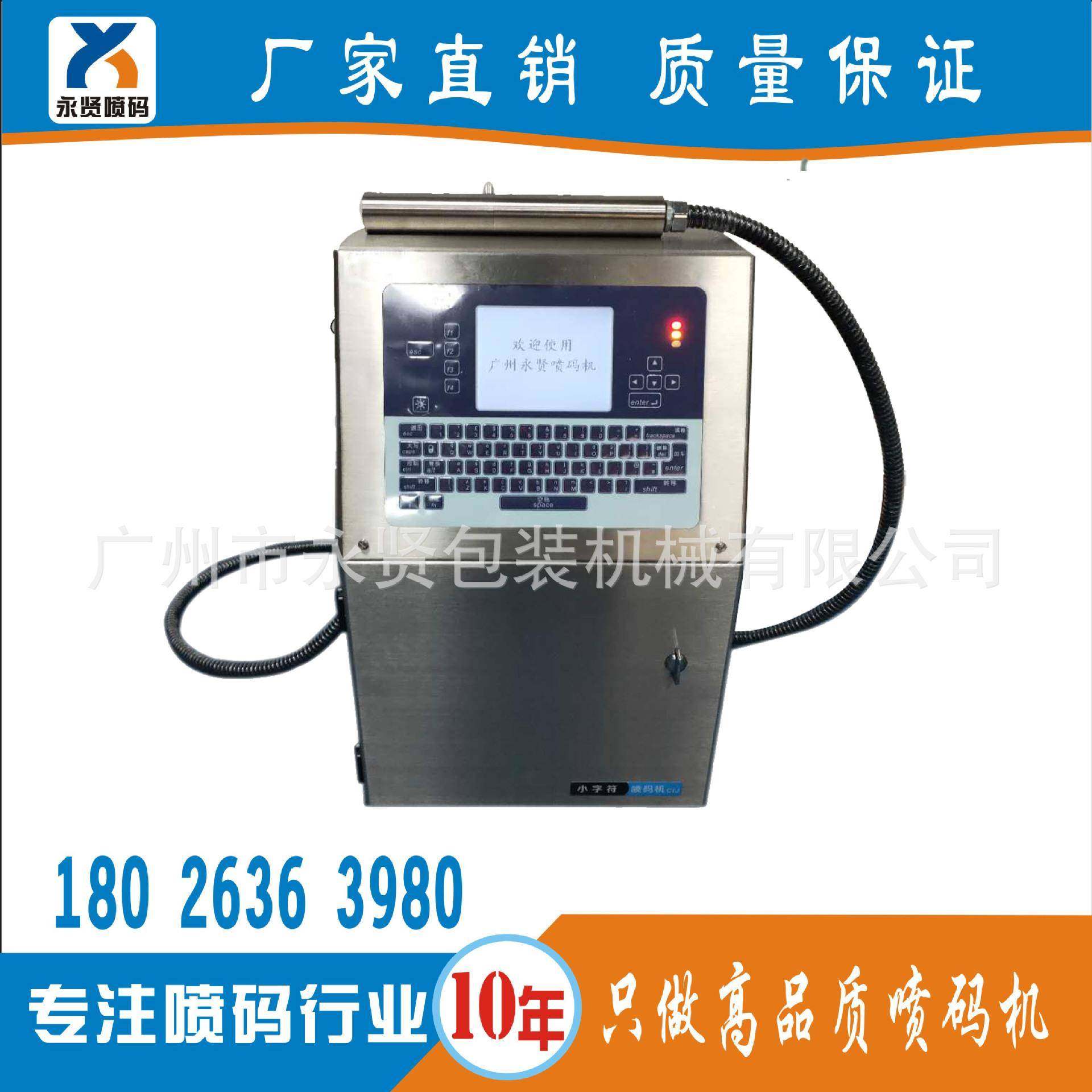 广州生产日期批号喷码机小字符日期喷码机袋子盒子喷码机,淘宝优惠券,粉丝福利购,淘宝优惠卷
