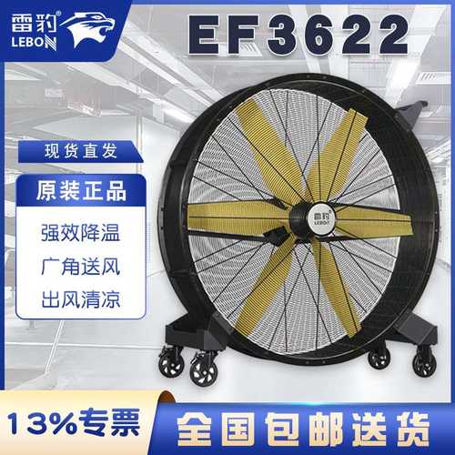 雷豹手推可移动大风扇EF3622D500W超大功率直流电机原装直发 - 图0