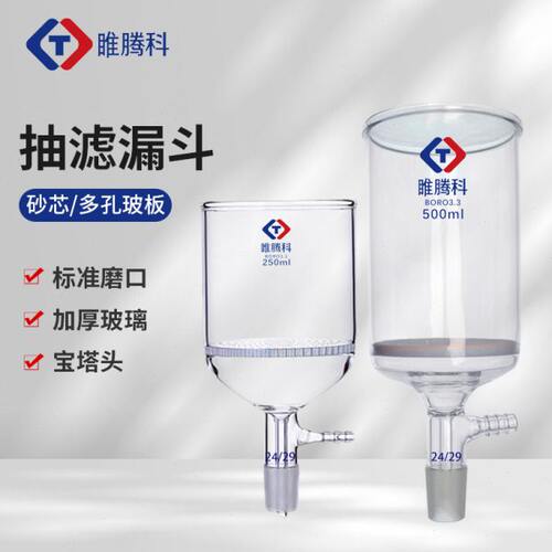 实验室滤滤0砂50漏斗漏斗l抽250筛l10多孔lmm0漏斗0真空抽m板芯 - 图1