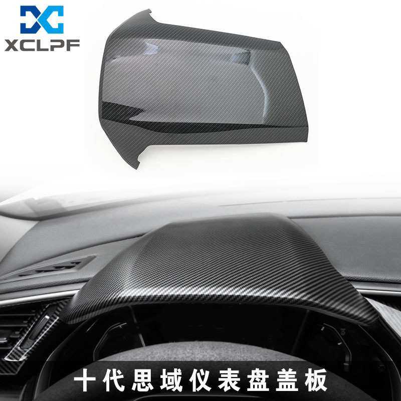 适用十代思域中控仪表盘装饰盖碳纤仪表台盖板框汽车内饰改装用品,淘宝优惠券,粉丝福利购,淘宝优惠卷