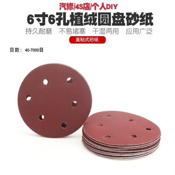 6寸电动气动打磨机抛光机圆盘砂纸干磨拉绒植绒片砂纸圆形砂片150,淘宝优惠券,粉丝福利购,淘宝优惠卷