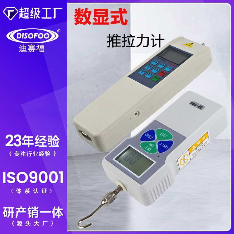DISOFOO数显推拉力计拉拔力压力测力推力计测力计弹簧测试试验机,淘宝优惠券,粉丝福利购,淘宝优惠卷