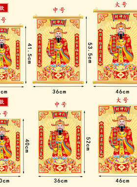 2026财神到财神贴画招财进宝