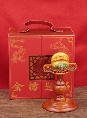 金榜题名礼盒状元帽吉祥寓意