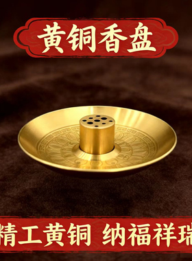 供奉专用香炉香盘莲花底座