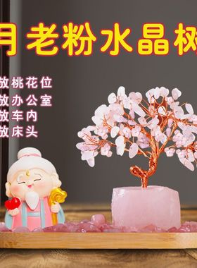 没对象请月老水晶桃花树姻缘美满