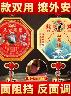 泰山门神天官赐福山海镇八卦镜