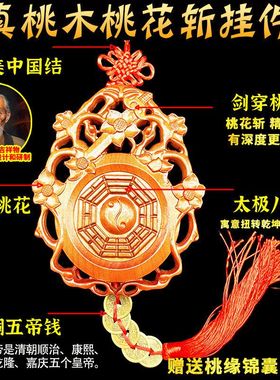 天然桃木桃花剑远离烂桃花