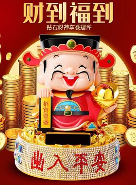 过年请财神回家汽车一路平安摆件