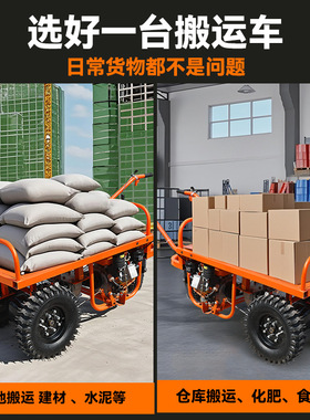 电动手推车爬坡汽油运输车农用平板车柴油翻斗车建筑工地搬运车