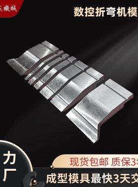 数控折弯机R型模具折弯机圆弧上下模具【规格型号齐全 现货充足】