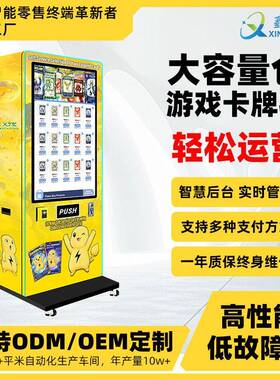 带灯条可梦卡牌盲盒自助售卖机文创冰箱贴无人贩卖机