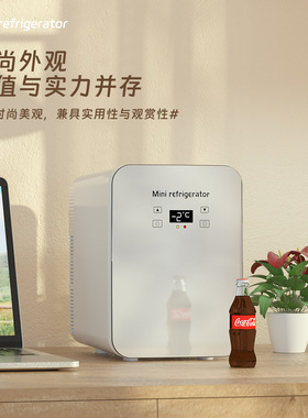 新款8升小型车载冰箱6L立式便携迷你美妆小冰箱车家两用化妆10L