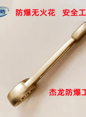 杰防直销防爆敲击梅花扳手铜质敲击梅花扳手铝青铜敲击扳手