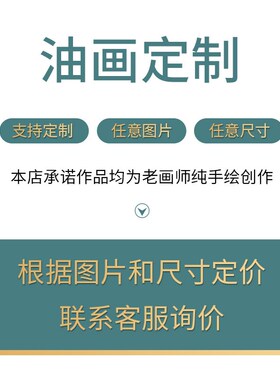 人物油画定制玄关客厅肖像手绘装饰画真人动物抽象风景画卧室挂画