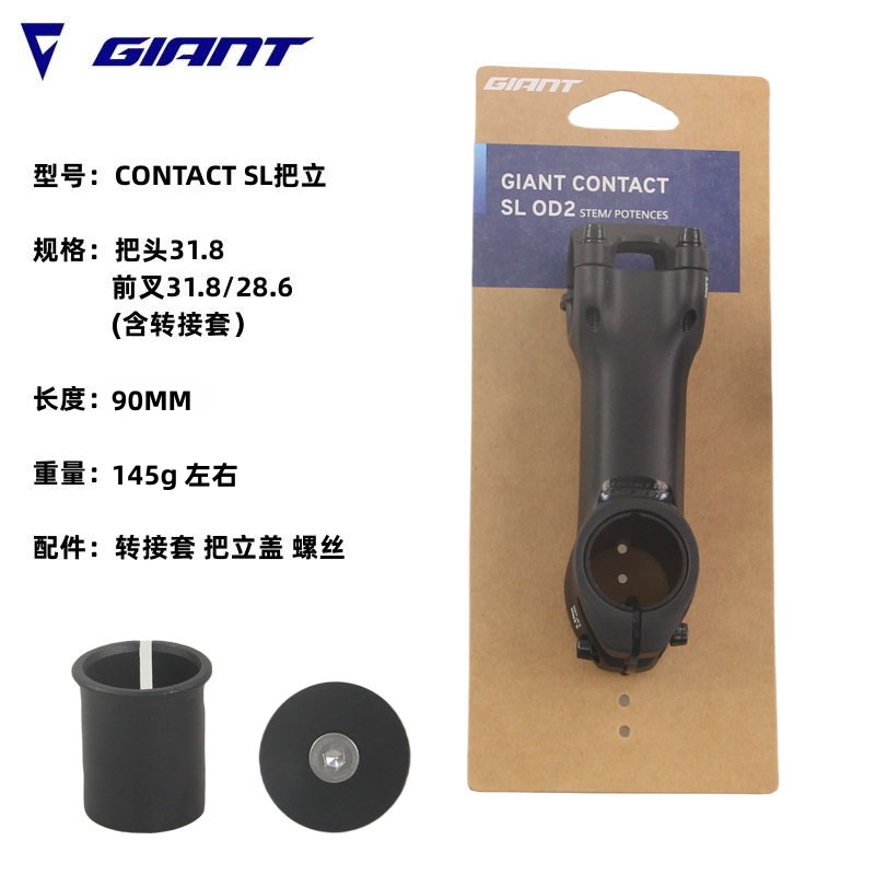 台产GIANT捷安特CONTACT SL把立OD2 31.8山地公路自行车车首竖杆-图1