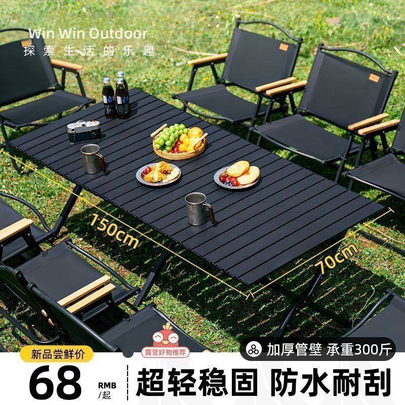 桌椅套件户外露营桌子折叠蛋卷桌野餐桌椅便携式沙滩野营桌椅套件,淘宝优惠券,粉丝福利购,淘宝优惠卷