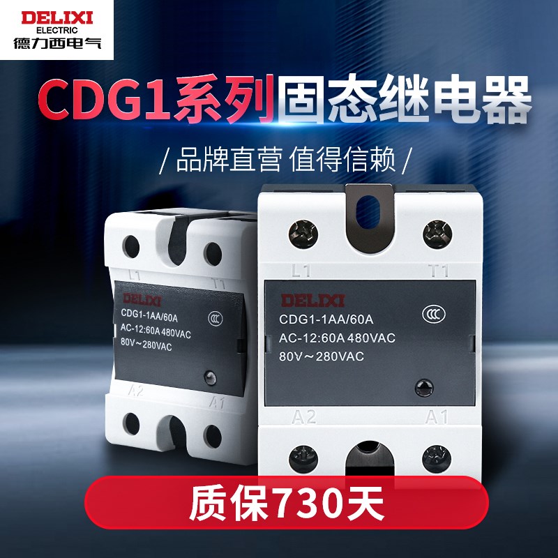 德力西CDG1-1DA固态继q电器220v380v24v交流小型ssr直流控直流交 - 图0