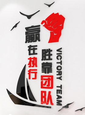励志文字亚克力3d立体墙贴画公司标语办公室企业文化墙面装饰自粘