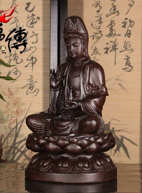 万传黑檀木雕观音摆件红木观音佛像观世音菩萨 实木坐莲观音雕像