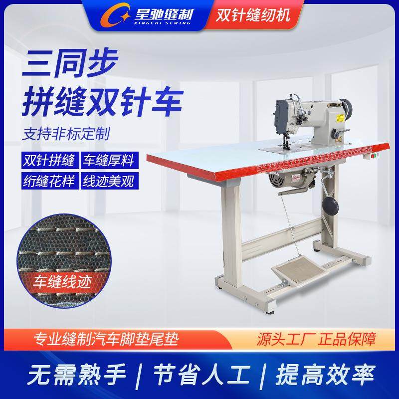 牌汽车脚垫缝纫机汽车尾垫后备箱垫缝纫机器设备,淘宝优惠券,粉丝福利购,淘宝优惠卷