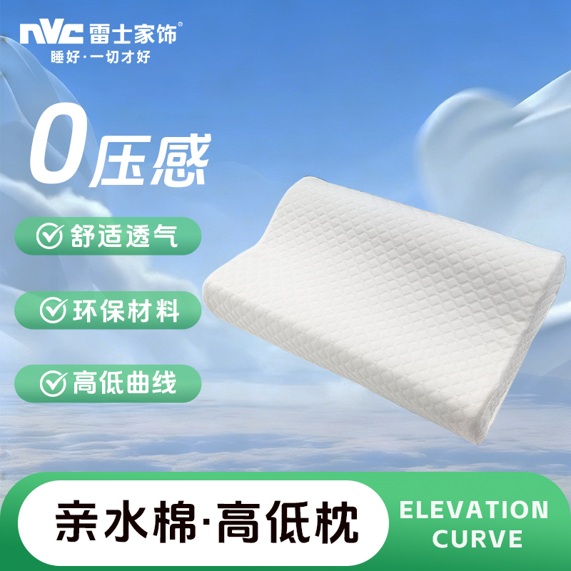 雷士家饰雷士家饰高低记忆棉枕头学生宿舍护颈椎助睡家用高端枕心,淘宝优惠券,粉丝福利购,淘宝优惠卷