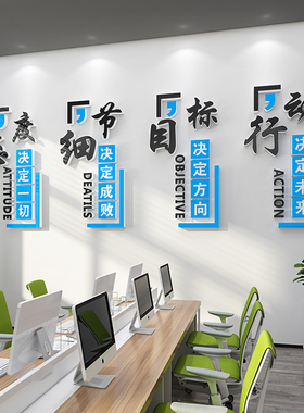公司办公室背景墙装饰企业会议室文化墙贴纸画 画布置团队励志标