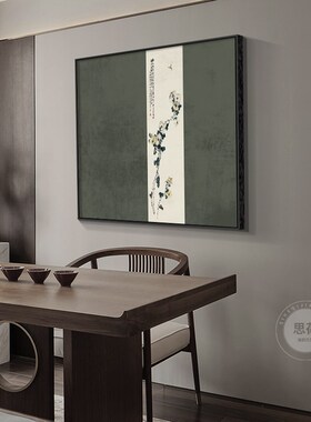 新中式禅意挂画装饰画简约艺术字画客厅挂画茶室背景墙正方形壁画