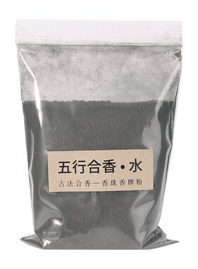 五行合香粉金木水火土 古法手工diy制作做合香珠手串香牌材料原料
