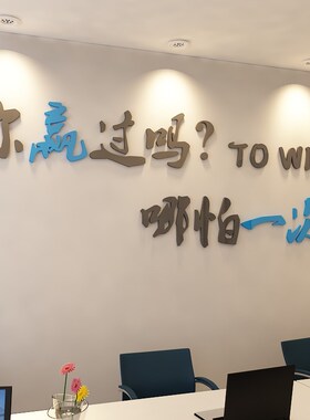 公司企业文化墙贴合作共赢励志标语亚克力3d立体墙贴团队办公室贴
