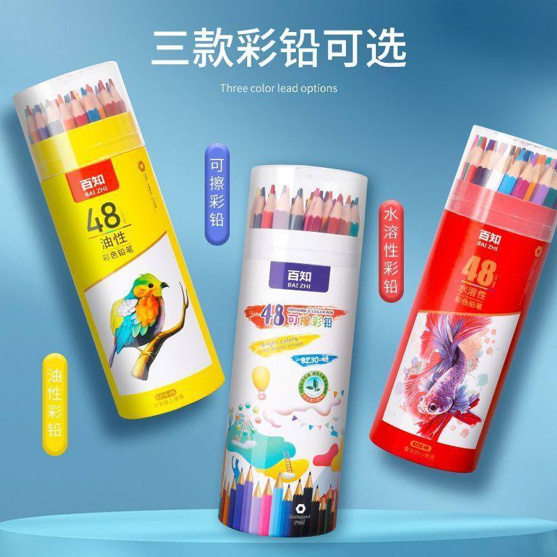 彩色铅笔水溶性彩专业手绘72色绘画笔套装学生美术用12可擦,淘宝优惠券,粉丝福利购,淘宝优惠卷