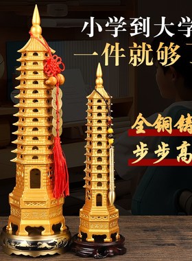 文昌塔纯铜13层九层学生用的办公室书桌书房装饰摆件全Z黄铜工艺