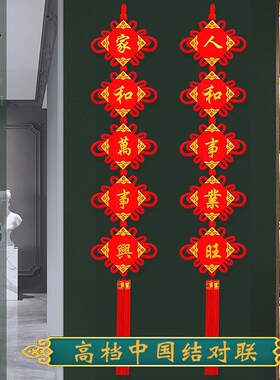 中国结对联挂件客厅大号大门背景墙挂饰乔迁2024新年春联过年装饰