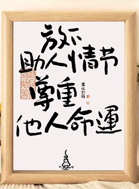 不要有同情心木质相框摆件送朋友