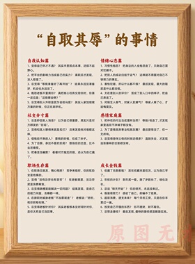 自取其辱的事情相框提高情商装饰