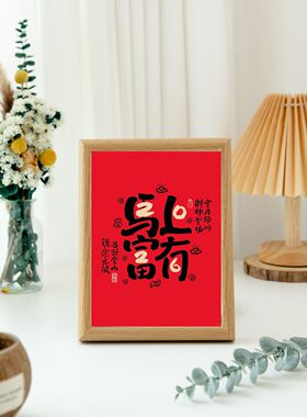 2026马年新年马上富有相框摆件
