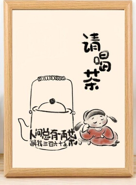 茶室中式禅意请喝茶书法摆台相框