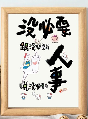 不内耗远离内耗励志相框摆件