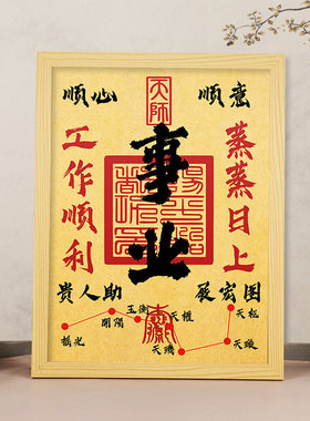 文昌文曲魁星书法字画摆台相框